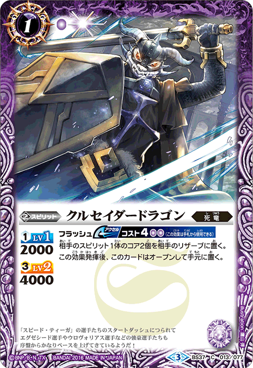 Crusader Dragon Battle Spirits Wiki Fandom