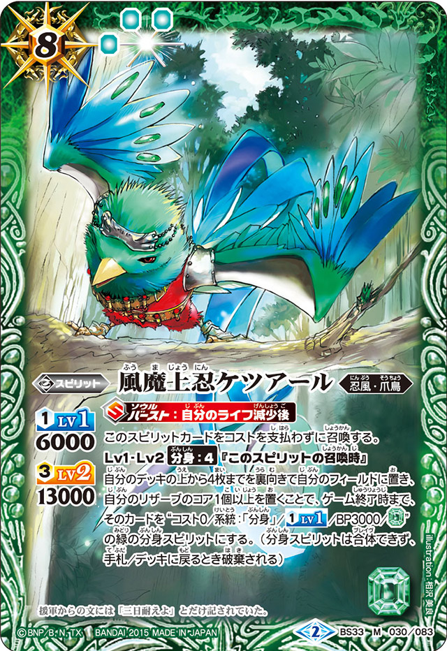 The WindDemonGreatShinobi Quetzal | Battle Spirits Wiki | Fandom