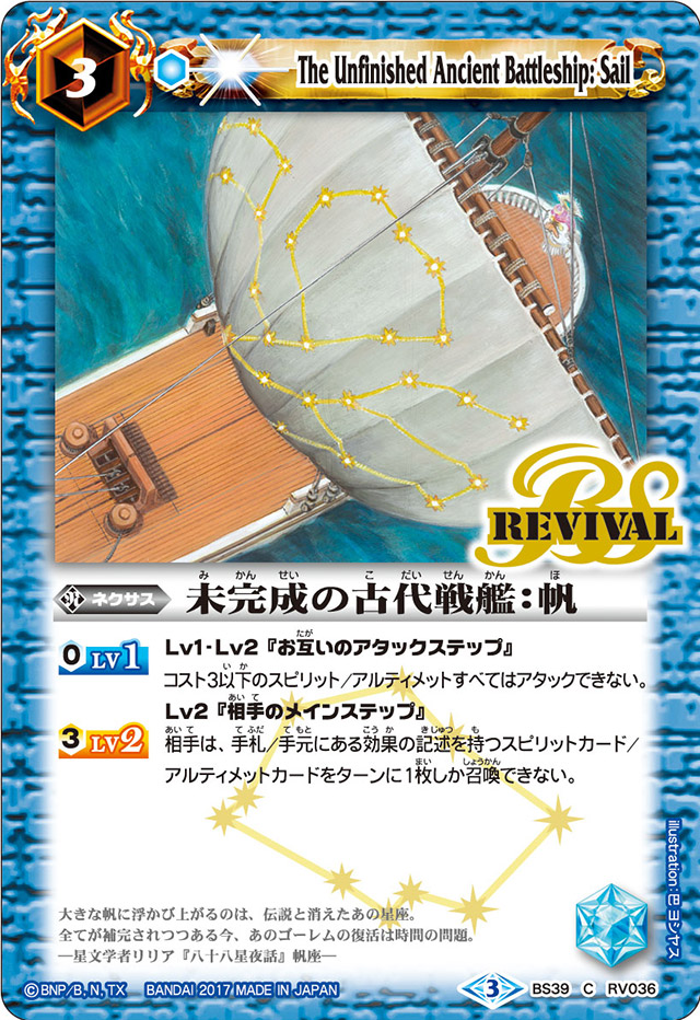 The Unfinished Ancient Battleship:Sail | Battle Spirits Wiki