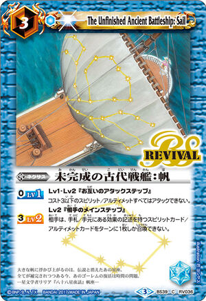 The Unfinished Ancient Battleship:Sail | Battle Spirits Wiki The Unfinished Ancient Battleship:Sail | Battle Spirits Wiki