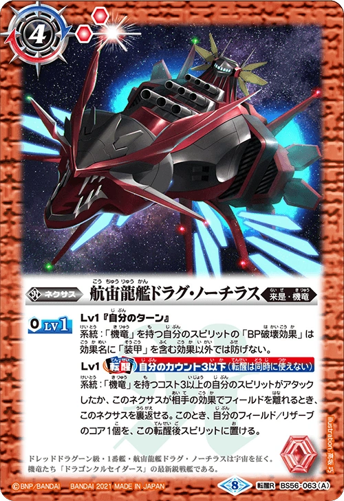 The CosmicCruisingDragonWarship Drag-Nautilus | Battle