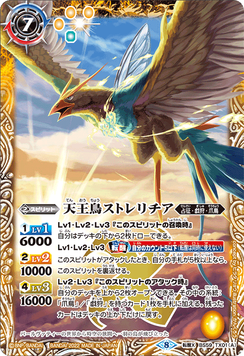 The HeavenlyKingBird Strelitzia | Battle Spirits Wiki | Fandom The HeavenlyKingBird Strelitzia | Battle Spirits Wiki | Fandom