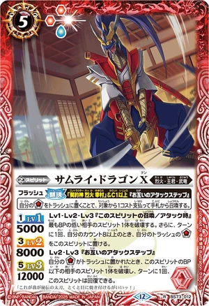 正月 dragold Samurai-Dragon X | Battle Spirits Wiki | Fandom