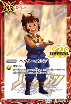 バトスピ バスタースピア　リバイバル Battle Spirits / R / Magic / Red / Revival Booster : Dragon
