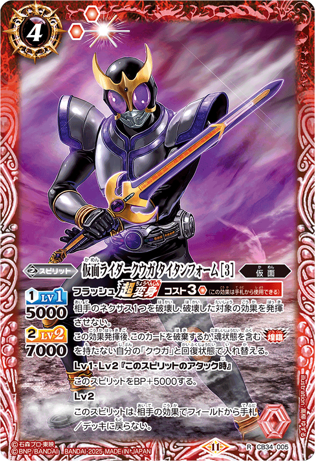 仮面の魂　クウガ　3枚 CP】仮面の魂[クウガvsン・ダグバ・ゼバ]（CHAMPION） 3枚セット