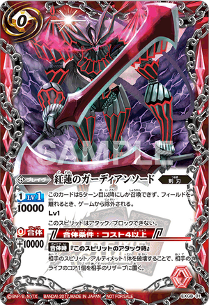 The Crimson Guardian Sword | Battle Spirits Wiki | Fandom The Crimson Guardian Sword | Battle Spirits Wiki | Fandom