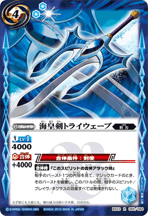 The OceanEmperorBlade Triwave | Battle Spirits Wiki | Fandom