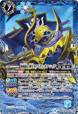 The PirateShipGodKing Calamity-Boar-Ship | Battle Spirits