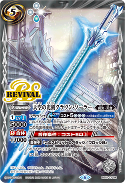 The SkyLightSword Crown-Solar | Battle Spirits Wiki | Fandom