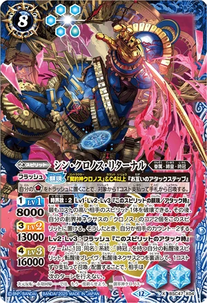 バトスピ　シンクロノスリターナル　シークレット Shin-Chronos-Returnal | Battle Spirits Wiki | Fandom