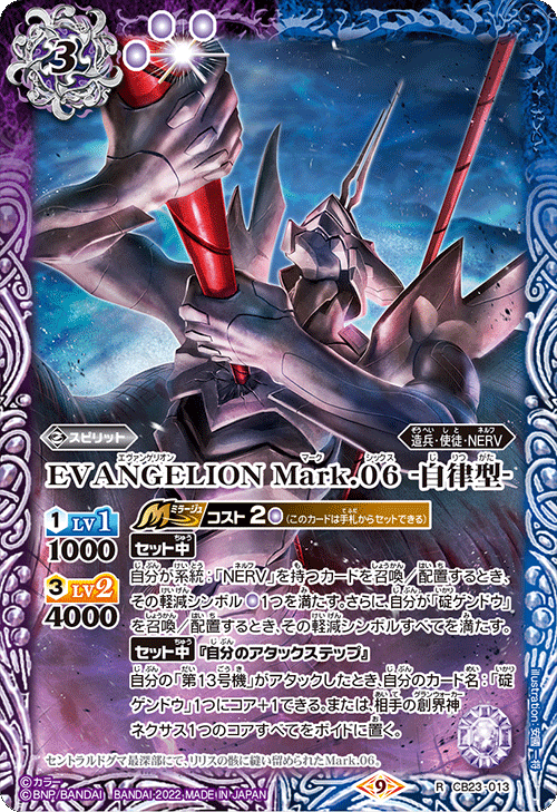 EVANGELION Mark.06 -Independent Type- | Battle Spirits Wiki | Fandom