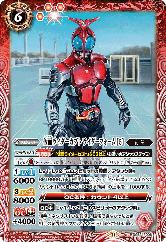 Kamen Rider Kabuto Rider Form ［5］ | Battle Spirits Wiki | Fandom