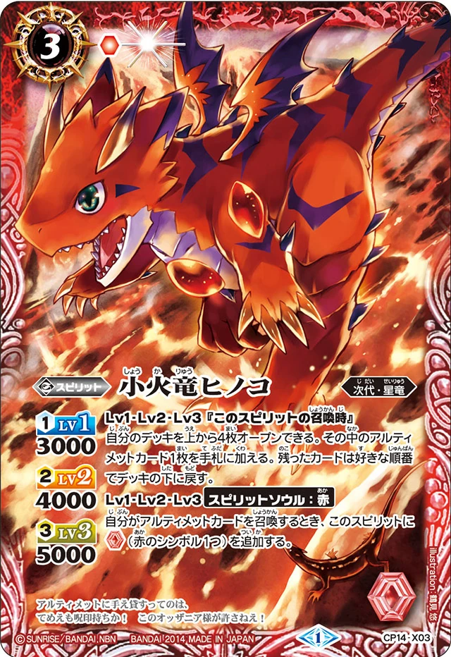 The SmallFireDragon Hinoko | Battle Spirits Wiki | Fandom