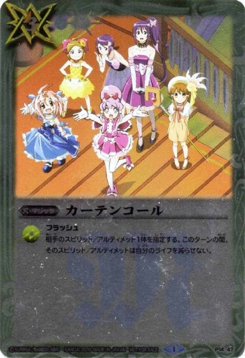 Curtain Call Battle Spirits Wiki Fandom Curtain Call Battle Spirits Wiki Fandom