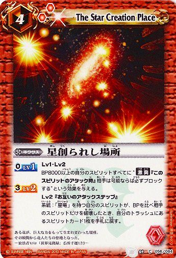 The Star Creation Place | Battle Spirits Wiki | Fandom