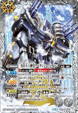 The OxTwelveGodKing Avalanche-Bison | Battle Spirits Wiki The OxTwelveGodKing Avalanche-Bison | Battle Spirits Wiki