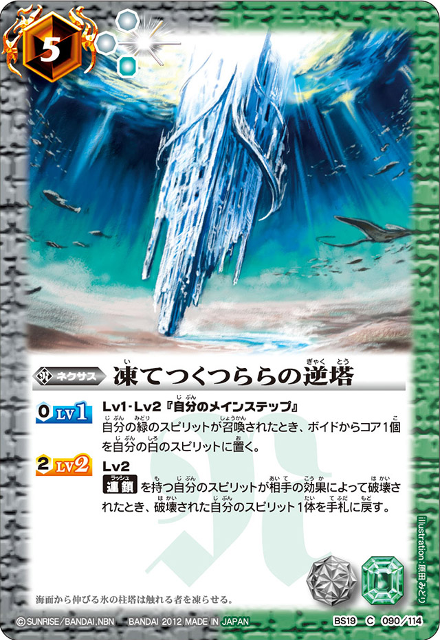 The Inverse Tower of Frozen Icicle | Battle Spirits Wiki