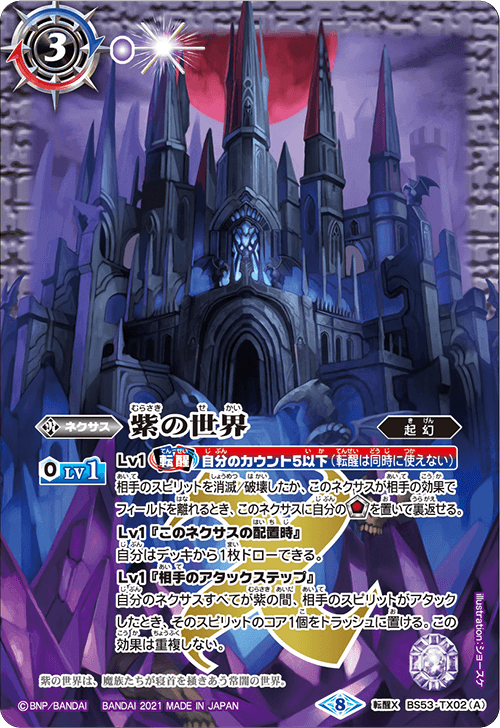 The Purple World | Battle Spirits Wiki | Fandom The Purple World | Battle Spirits Wiki | Fandom