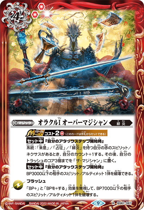 Oracle I Over Magician | Battle Spirits Wiki | Fandom Oracle I Over Magician | Battle Spirits Wiki | Fandom