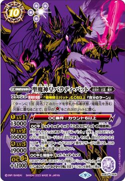 The HolyEvilDivineEmperor Paladi-Bat | Battle Spirits Wiki | Fandom