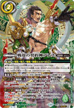 Battle Spirits Saga! Heavenly Gate Guardian Clavis BSS02-058