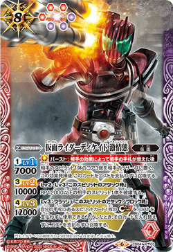 Kamen Rider Decade Violent Emotion | Battle Spirits Wiki