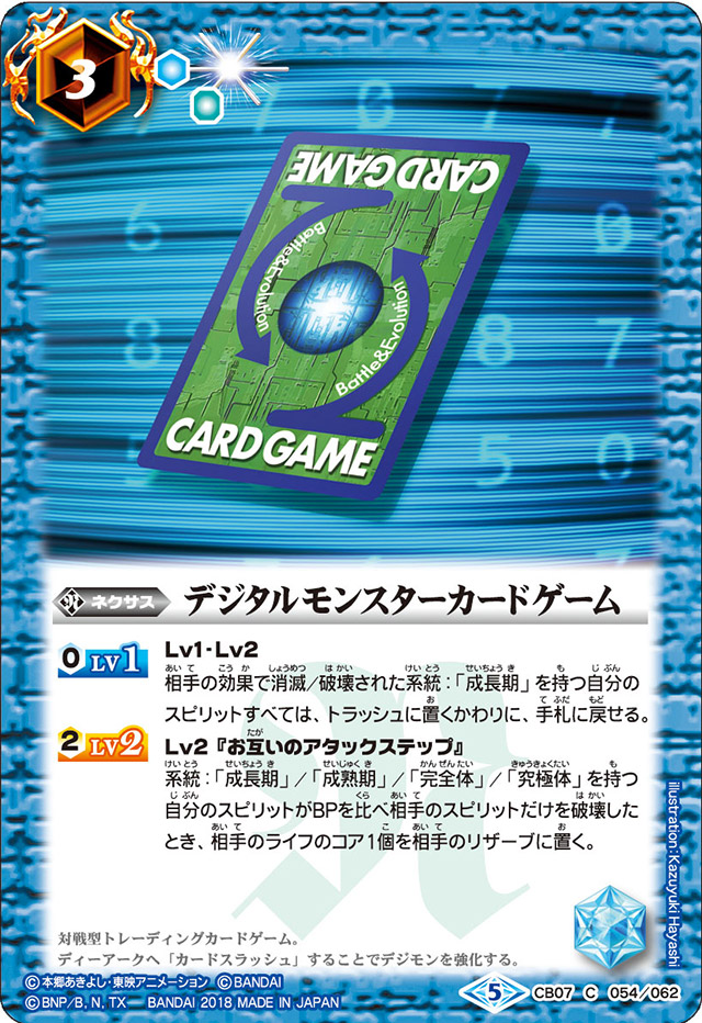 Digital Monster Card Game | Battle Spirits Wiki | Fandom Digital Monster Card Game | Battle Spirits Wiki | Fandom
