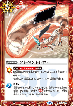 Advent Draw | Battle Spirits Wiki | Fandom