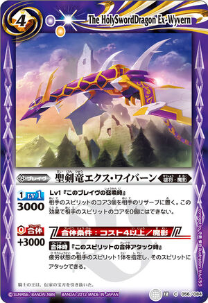 The HolySwordDragon Ex-Wyvern | Battle Spirits Wiki | Fandom