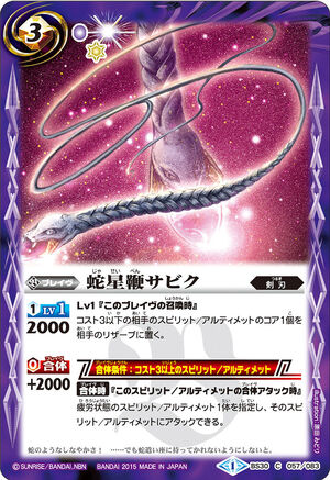The SnakeAstralWhip Sabik | Battle Spirits Wiki | Fandom