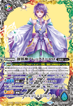 Grandwalker Alex-Lolo | Battle Spirits Wiki | Fandom Grandwalker Alex-Lolo | Battle Spirits Wiki | Fandom