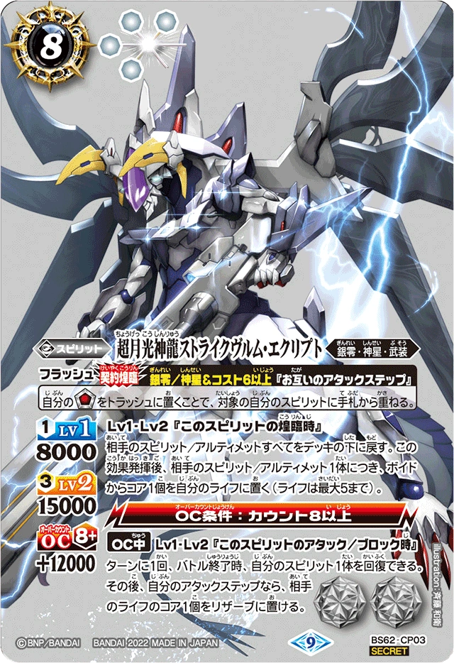 ストライクヴルム The UltraMoonlightDragonDeity Strikewurm-Eclipt | Battle Spirits