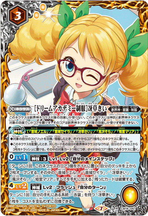 Dream Academy Uniform Saegusa Kii Battle Spirits Wiki Fandom