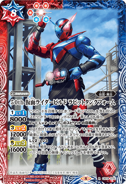 50th Kamen Rider Build RabbitTank Form | Battle Spirits Wiki
