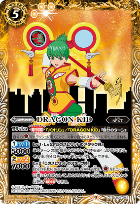 DRAGON KID | Battle Spirits Wiki | Fandom
