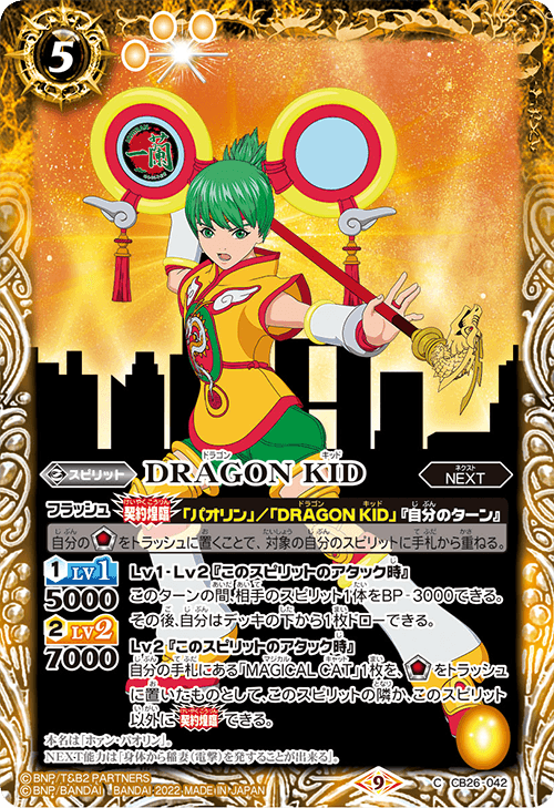 DRAGON KID | Battle Spirits Wiki | Fandom