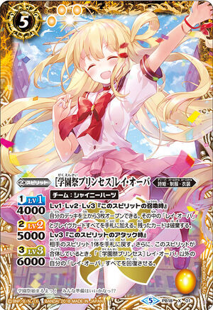 School Festival Princess］Rei-Ohba | Battle Spirits Wiki | Fandom