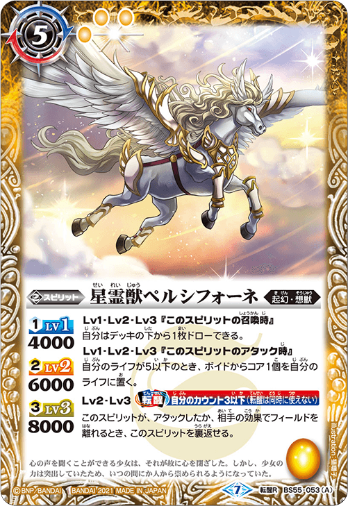 The StarDivineBeast Persiphone | Battle Spirits Wiki | Fandom