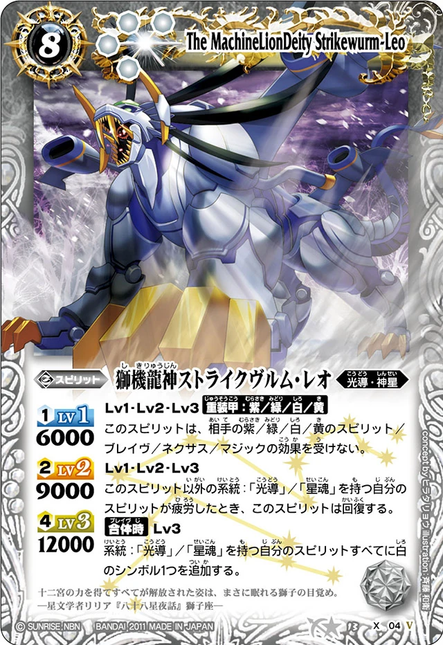 The MachineLionDeity Strikewurm-Leo | Battle Spirits Wiki | Fandom