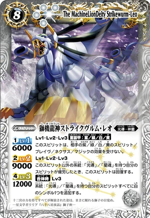 The MachineLionDeity Strikewurm-Leo | Battle Spirits Wiki | Fandom