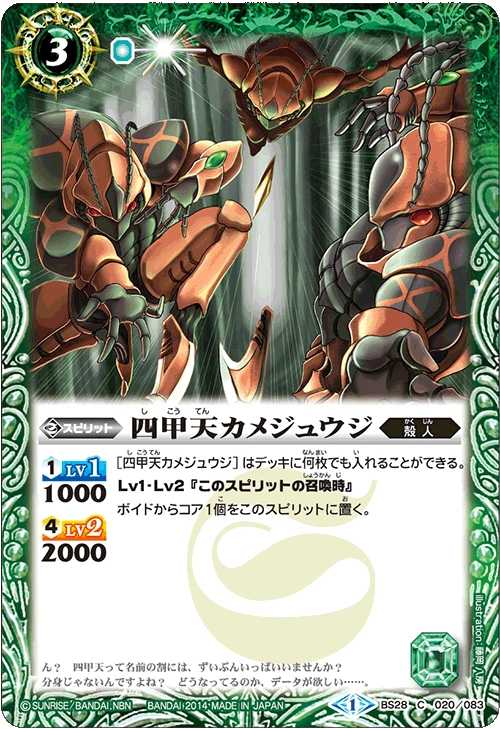 The Fourshellsky Kamejuuji Battle Spirits Wiki Fandom