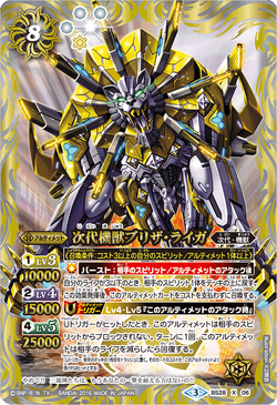 The NextGenerationMachineBeast Blizza-Liger | Battle Spirits