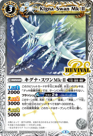 Kigna-Swan Mk-II | Battle Spirits Wiki | Fandom