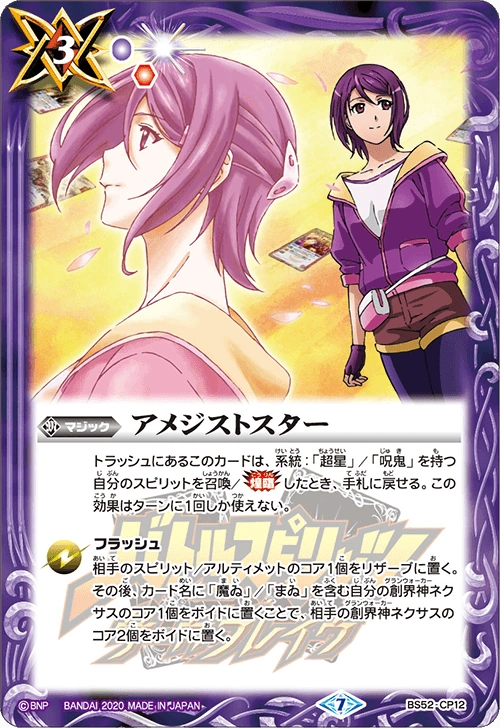 The Amethyst Star Battle Spirits Wiki Fandom