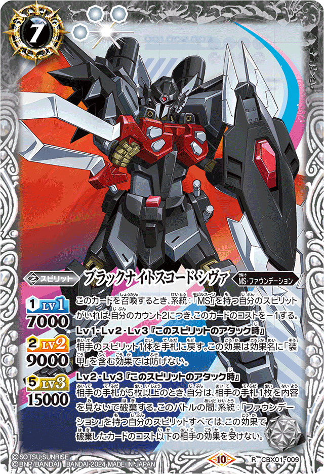 Black Knight Squad Shi-ve.A | Battle Spirits Wiki | Fandom Black Knight Squad Shi-ve.A | Battle Spirits Wiki | Fandom