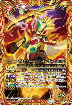 Ultimate-Sagitto-Baby | Battle Spirits Wiki | Fandom Ultimate-Sagitto-Baby | Battle Spirits Wiki | Fandom