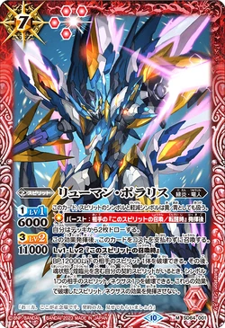 Ryuuman-Polaris | Battle Spirits Wiki | Fandom