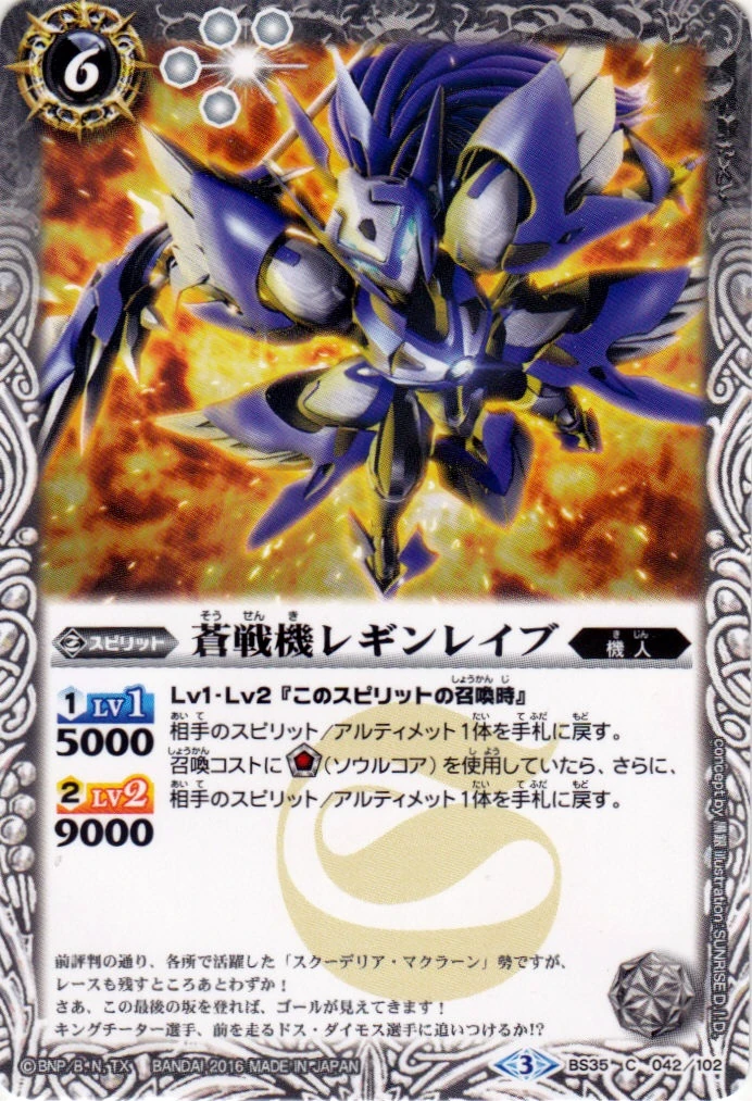 The AzureWarMachine Reginleiv | Battle Spirits Wiki | Fandom