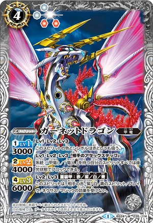 白竜 / POSITIVE Garnetdragon | Battle Spirits Wiki | Fandom