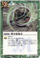 BS33-077 Beast Fang Whirlwind Blade